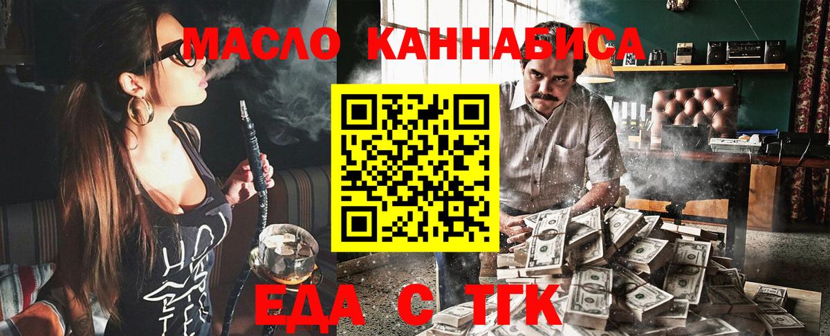 Еда ТГК марихуана Красный Сулин