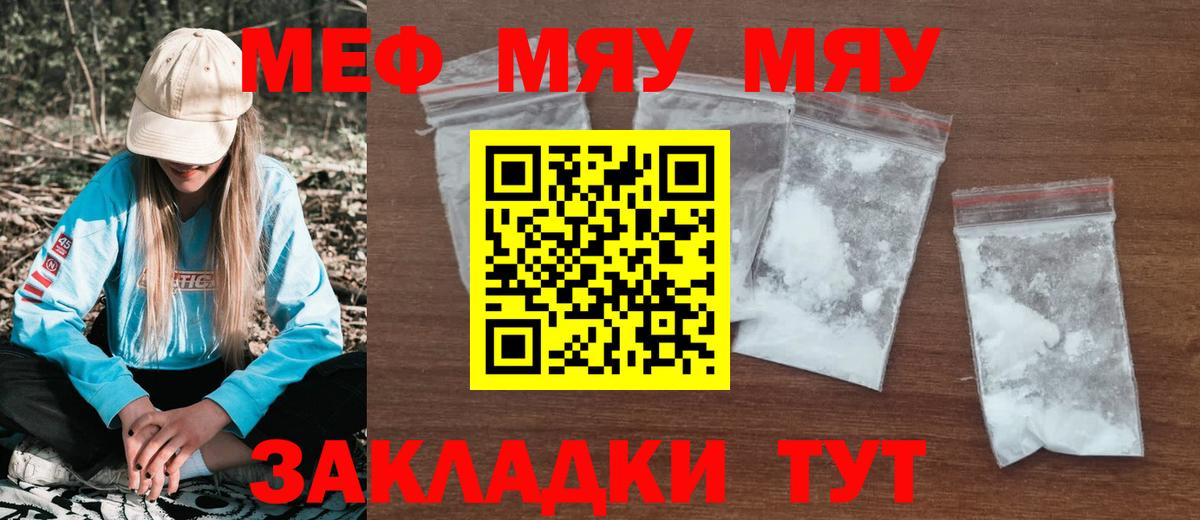 Мефедрон кристаллы Красный Сулин