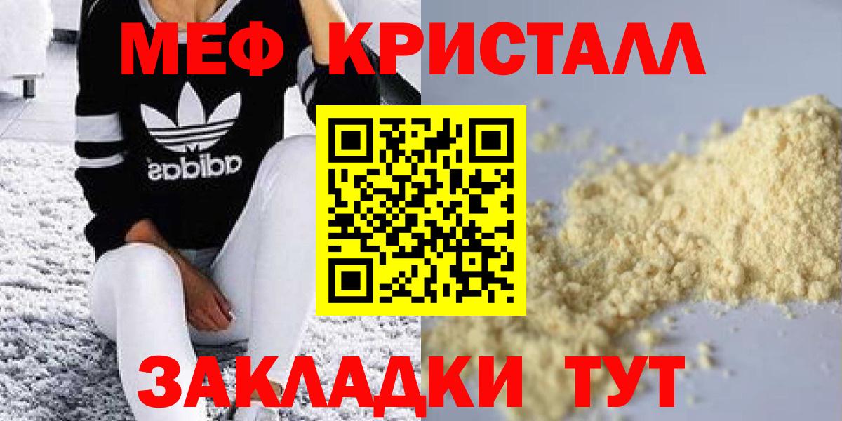 МЕФ кристаллы  МЯУ-МЯУ  Красный Сулин  Вход с VPN 